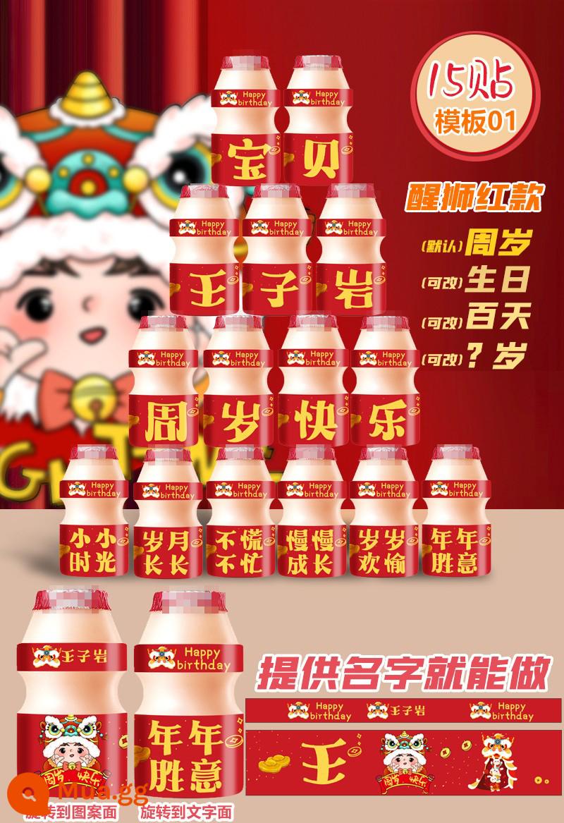 Yakult dán tùy chỉnh bé trai và bé gái trang trí sinh nhật một tuổi trẻ em đồ uống tráng miệng bố trí cảnh bàn - 『01 "Chúc mừng sinh nhật đầu tiên của bé trai" 15 nhãn dán』 Phong cách sư tử đỏ