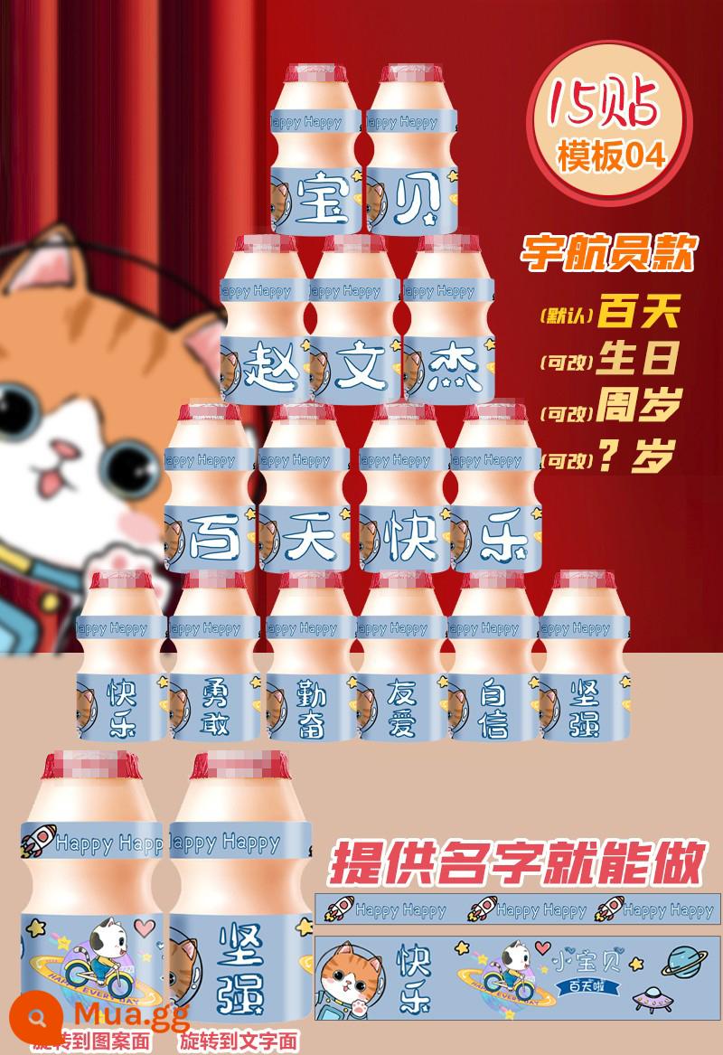 Yakult dán tùy chỉnh bé trai và bé gái trang trí sinh nhật một tuổi trẻ em đồ uống tráng miệng bố trí cảnh bàn - 『04 "100 ngày hạnh phúc của bé trai" 15 nhãn dán』 Phong cách phi hành gia