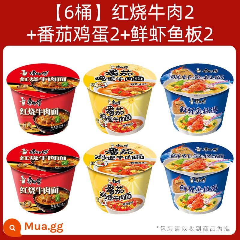 Mì ăn liền Master Kong nguyên hộp bán buôn 12 thùng mì bò om cay cổ điển mì ăn liền ăn liền đồ ăn nhẹ đêm khuya - [6 thùng] Bò kho 2+trứng cà chua 2+tôm cá đĩa 2