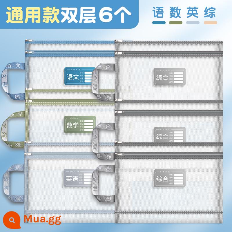 Túi đựng hồ sơ phân loại theo chủ đề loại khóa kéo hai lớp dung lượng lớn học sinh tiểu học dùng sách thông tin sách giáo khoa túi đựng tài liệu phân môn học sinh túi đựng giấy kiểm tra túi đựng giấy học sinh làm bài tập A4 sợi lưới trong suốt - [Lớp kép cực dày] 6/ngôn ngữ + toán + tiếng Anh A + 3 toàn diện