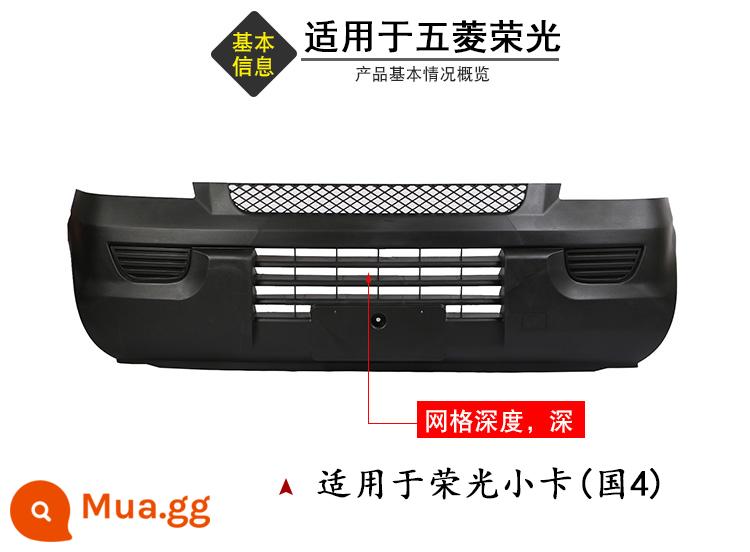 Thích hợp cho xe tải mới Wuling Rongguang Xe tải nhỏ Rongguang S Rongguang V Cản trước cản trước và cản sau - Áp dụng cho cản trước xe tải nhẹ Rongguang (Quốc gia 4) Loại A