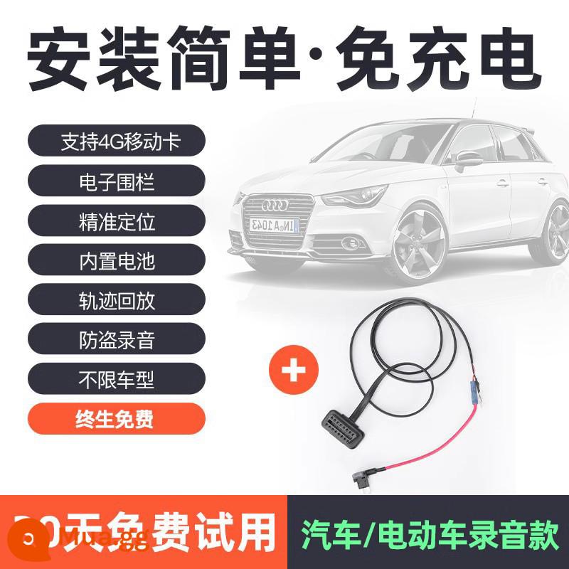 Tuqiang điện ô tô định vị gps pin xe máy đuổi theo và đặt phòng theo dõi công cụ theo dõi vệ tinh chống trộm - [Mẫu dây ghi âm ô tô] Không cần sạc + miễn phí trọn đời