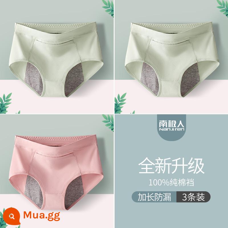 Quần lót dành cho phụ nữ thời kỳ kinh nguyệt cotton nguyên chất cotton phía trước và phía sau chống rò rỉ bên giữa và eo cao quần sinh lý an toàn đặc biệt của dì - Áp dụng màu xanh lá cây + áp dụng màu xanh lá cây + hồng đào [3 món đồ kiểu thoáng khí nâng cấp]