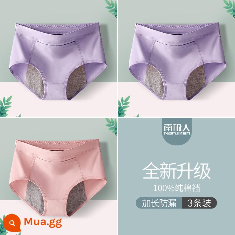 Quần lót dành cho phụ nữ thời kỳ kinh nguyệt cotton nguyên chất cotton phía trước và phía sau chống rò rỉ bên giữa và eo cao quần sinh lý an toàn đặc biệt của dì - Xanh sương mù + xanh sương mù + hồng đào [3 kiểu thoáng khí nâng cấp]