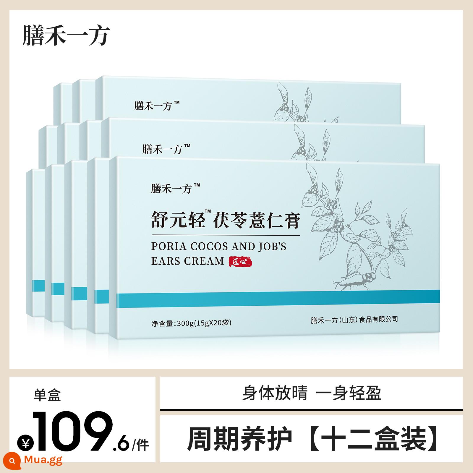 [Shanhe Yifang Shuyuan Light Poria Coix Seed Paste] Theo truyền thống đun sôi trong túi để tăng cường lá lách và bảo vệ sức khỏe chính hãng - Mười hai hộp, 80% người mua hàng có giá trị lớn