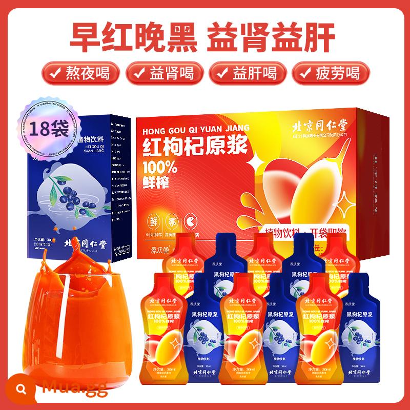 Bắc Kinh Tongrentang Dâu Đen Wolfberry Puree Flagship Store Chính Thức Ninh Hạ Tươi Wolfberry Anthocyanin Puree Nước Nfc - [2 hộp gói cơ bản] Đỏ sớm và tối muộn (dành cho nam giới)