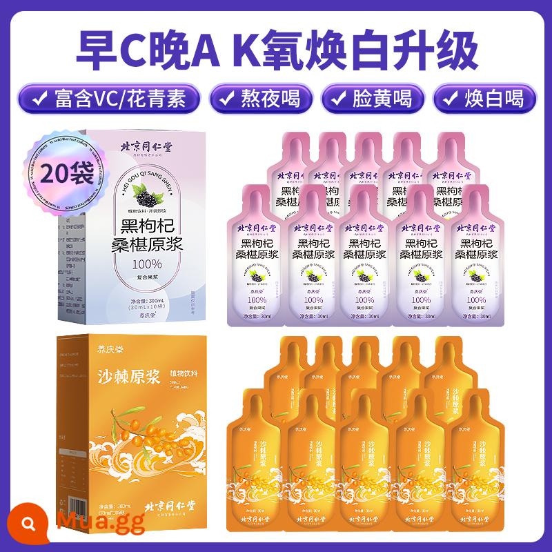 Bắc Kinh Tongrentang Dâu Đen Wolfberry Puree Flagship Store Chính Thức Ninh Hạ Tươi Wolfberry Anthocyanin Puree Nước Nfc - [2 hộp gói cơ bản] Sáng C và Đêm A (dành cho nữ)