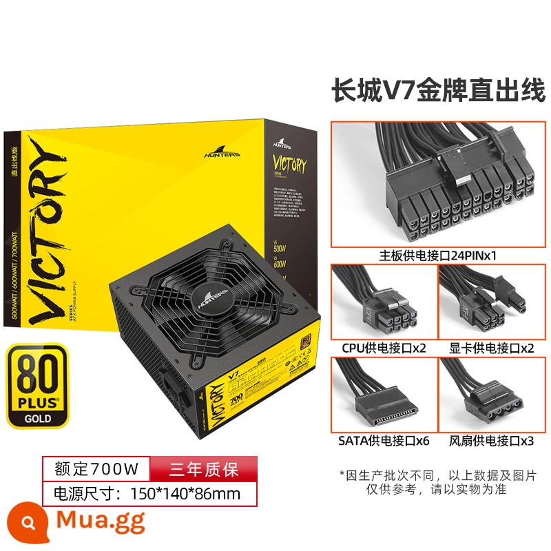 Đại Tường Công suất 650W G6 huy chương vàng Full Module X6/P6 đánh giá 750W/850W máy tính chủ nguồn điện - Huy chương vàng V7 700W Công suất trực tiếp/Bảo hành 3 năm