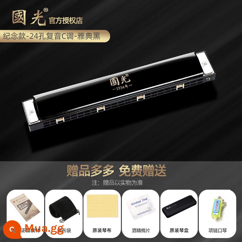 Harmonica Guoguang 24 lỗ đa âm có dấu C 28 lỗ phạm vi rộng mới bắt đầu trẻ em biểu diễn chuyên nghiệp cấp độ đàn organ miệng - 24 lỗ đa âm kỷ niệm Athens đen đi kèm trọn bộ quà tặng