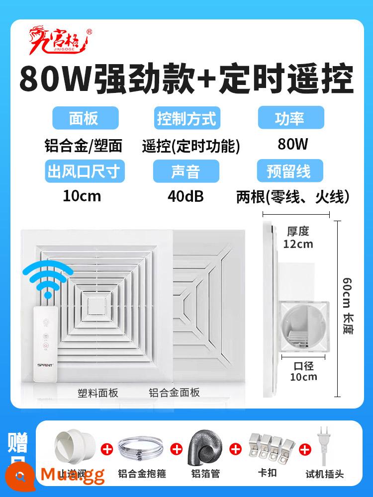 600*600 Quạt Thông Gió Văn Phòng Phòng Hội Nghị Tấm Thạch Cao 60*60 Quạt Thông Gió Phòng Ăn Trần Hút Tắt Tiếng - Model mạnh mẽ 80W + điều khiển từ xa cầm tay không dây