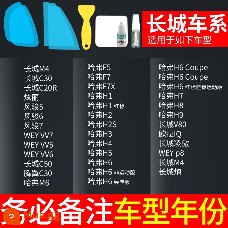 Kính chiếu hậu kính chống mưa ô tô phim chống nước phim chống mưa kính chiếu hậu cửa sổ phản quang mưa hiện vật - Đặc biệt dành cho Vạn Lý Trường Thành (mô hình nhận xét + năm) Gói 5 món