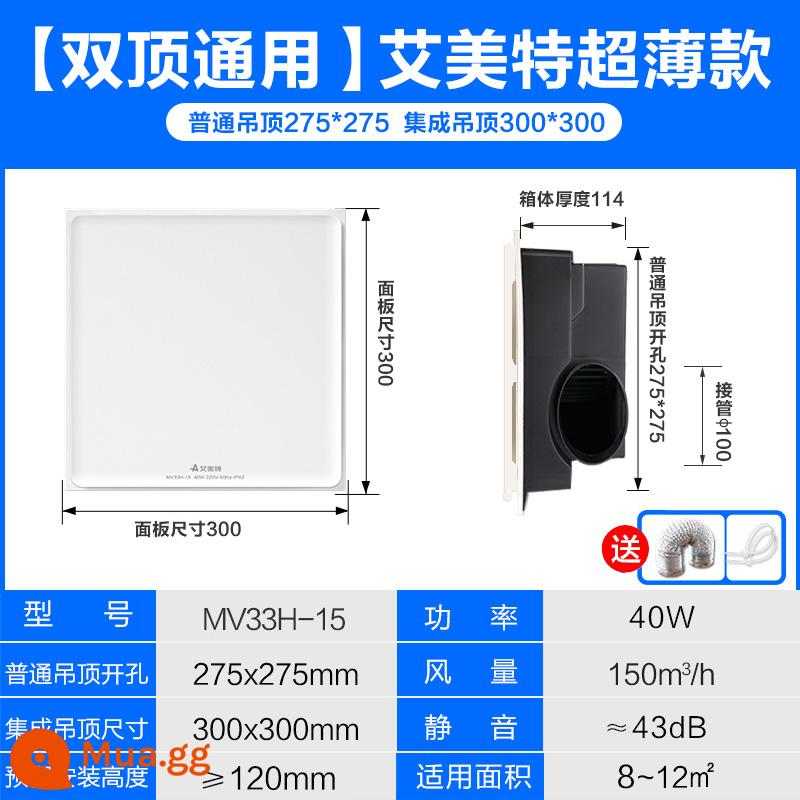 Quạt hút Emmett tích hợp trần tấm thạch cao quạt hút bột thương mại phòng vệ sinh quạt thông gió âm trần - [Tích hợp + chung cho trần treo thông thường] MV33H-15★ Siêu mỏng Lưu lượng gió 150m³/h (ảnh chính)
