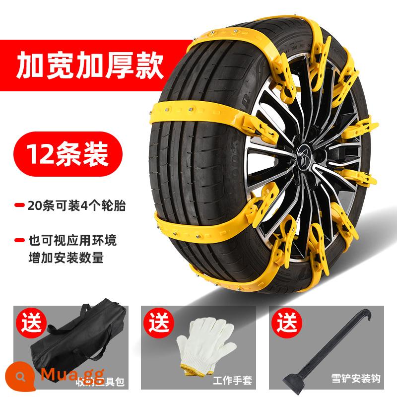 Xích chống trượt tuyết lốp xe ô tô SUV off-road thoát hiểm không cần giắc cắm phổ dày không làm tổn thương lốp xe - Mở rộng và làm dày 12 miếng (để sử dụng cho xe hai bánh) miễn phí