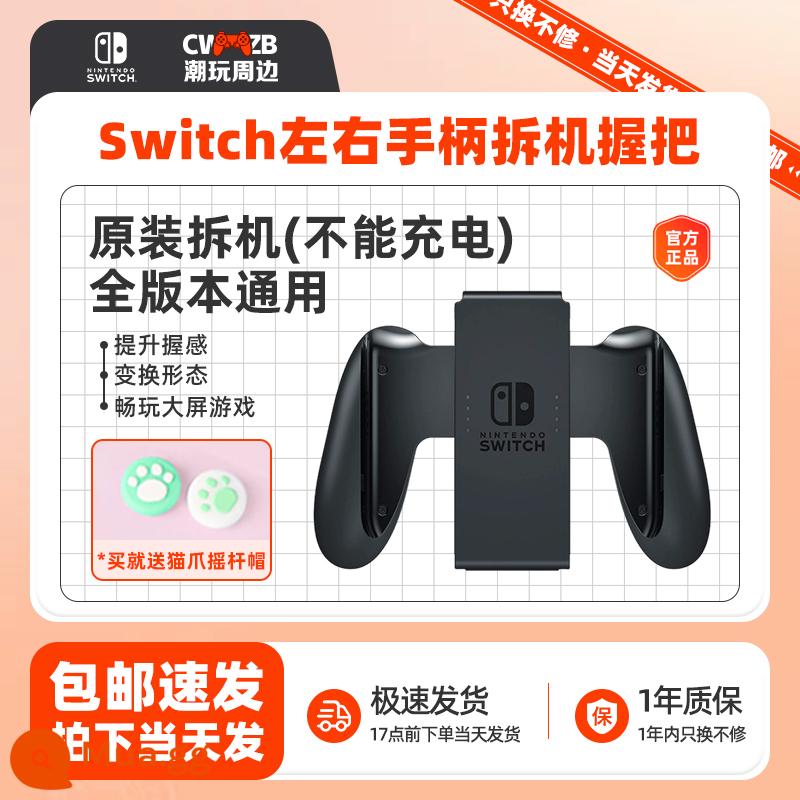 Tay cầm chuyển đổi tay cầm sạc Nintendo gốc đầu chó Đế sạc màn hình OLED Joycon tay cầm giá đỡ di động - Tay cầm tháo rời hoàn toàn mới trong túi [không có chức năng sạc]