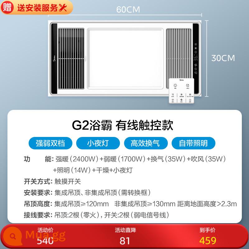 Midea nóng tắm nóng tích hợp trần phòng tắm bột chiếu sáng phòng quạt hút tích hợp nóng sưởi ấm tắm nóng đèn - [Mỏng 9CM] Máy sưởi phòng tắm G2, màn hình kỹ thuật số chức năng, công tắc cảm ứng