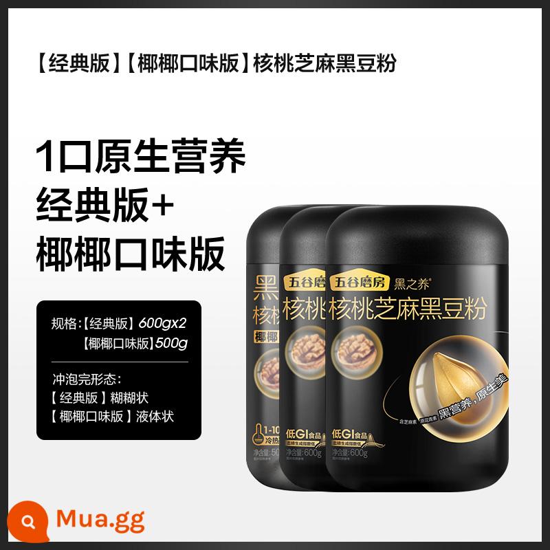 Phong cách tương tự của Guan Xiaotong Wugumofang Black Zhiyang Bột mè đen không đường Quả óc chó vừng đen Bột đậu đen Bữa sáng dinh dưỡng - Classic 600g*2 lon + Dừa dừa 500g*1 lon