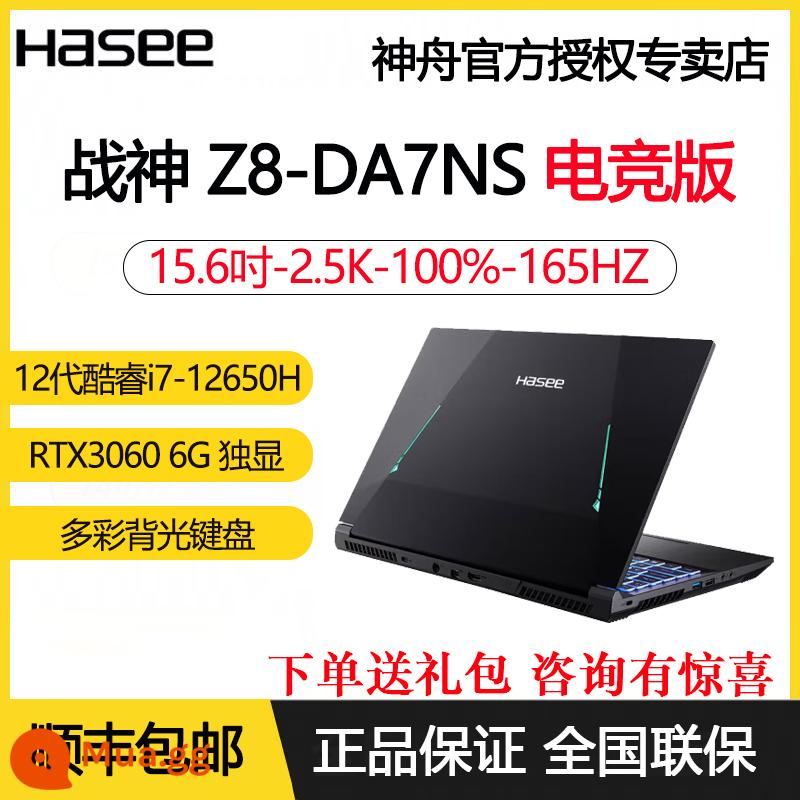 Máy tính xách tay chơi game Hasee/Thần Châu Ares Z7/Z8D6/S8C4/G9R9/RTX4060 Thần Châu - Phiên bản chơi game Z8-DA7NS [i7-12650H/RTX3060/15.6-inch-2.5K-165HZ]