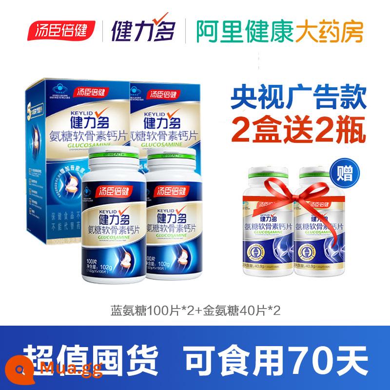 Mô hình quảng cáo CCTV Jianliduo Blue Glucosamine Chondroitin Canxi Viên bổ sung canxi cho người trung niên và người cao tuổi 180 viên By-Health - Đường Amoniac xanh 100 viên * 2 chai + Đường Amoniac vàng 40 viên * 2 chai