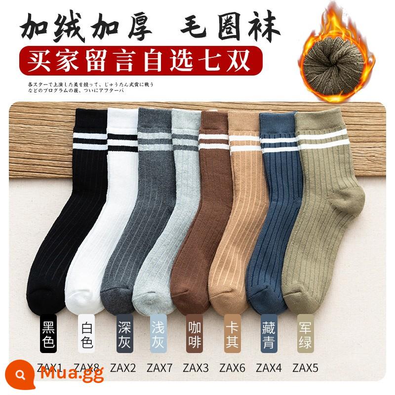 Zhuji Sock Men Mid -winter Mid -worn Cotton Anti -deat Sweat Sports Stocking làm cho mùa thu và mùa đông cộng với vớ sâu - Người mua "kiểu cashmere cộng" để lại tin nhắn để chọn 7 cặp, không có nhận xét nào sẽ được gửi ngẫu nhiên