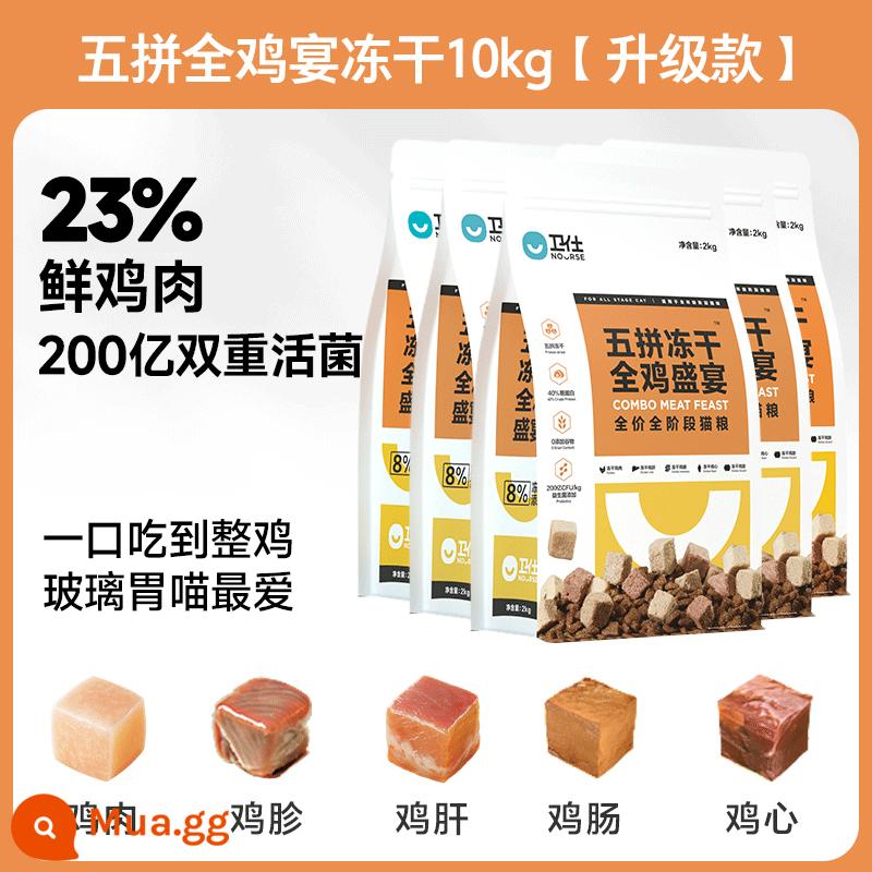 Thức ăn đông khô cho mèo Wei Shi Wupin 10kg chứa đầy đủ thức ăn cho mèo và mèo con trưởng thành - Năm miếng thức ăn cho mèo nguyên con vị gà 10kg [phiên bản nâng cấp]