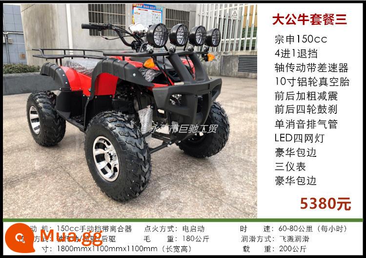 Lớn và nhỏ bò bốn bánh địa hình ATV Zongshen đầu máy núi bốn bánh trục truyền động hộp số tự động 125-350 - Bộ ba Big Bull