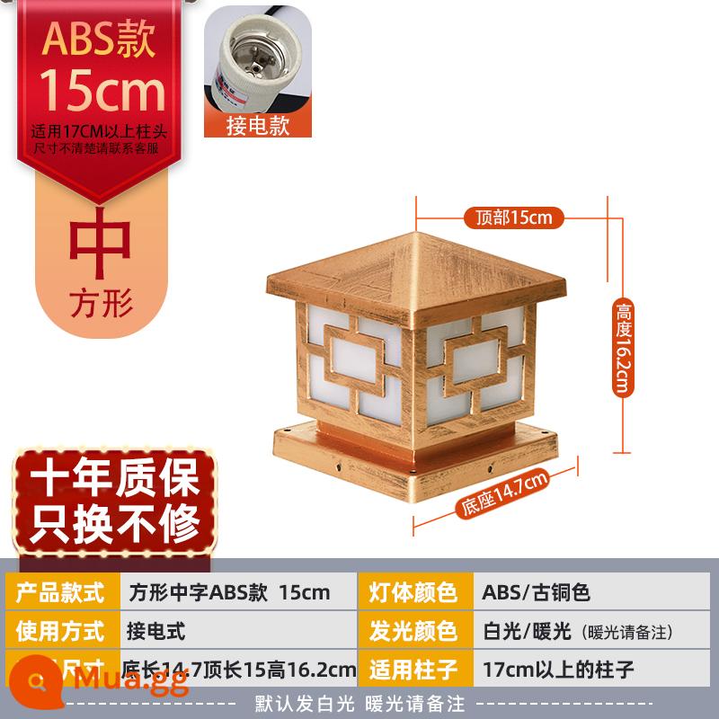 Fengming Hàng Rào Cột Đầu Đèn Ngoài Trời Chống Thấm Nước Và Chống Rỉ Sét Cổng Cột Đèn Cảnh Quan Sân Đèn Đèn Ngoài Trời Đèn - Mẫu điện ABS đồng 15CM