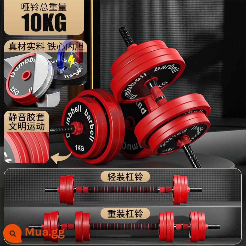 Quả Tạ Nam Thể Hình Tập Hộ Gia Đình Bộ Kết Hợp Barbell Nữ Có Thể Điều Chỉnh Trọng Lượng Subbell Nam Gói Nhựa - Flagship bọc sắt 10kg [thích hợp cho thanh thiếu niên] tạ và tạ kép