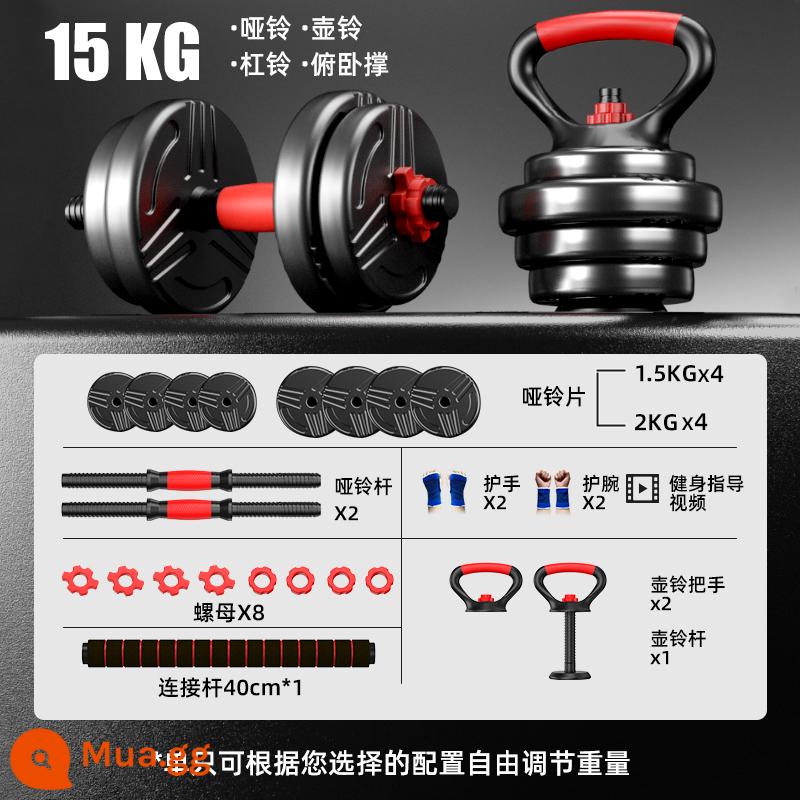 Quả Tạ Nam Thể Hình Tập Hộ Gia Đình Bộ Kết Hợp Barbell Nữ Có Thể Điều Chỉnh Trọng Lượng Subbell Nam Gói Nhựa - Mẫu bốn công dụng [15kg, một cặp 7,5kg*2] được khuyên dùng cho phụ nữ cơ bản/tạ tạ/tạ tạ/tập ấm/tập tạ