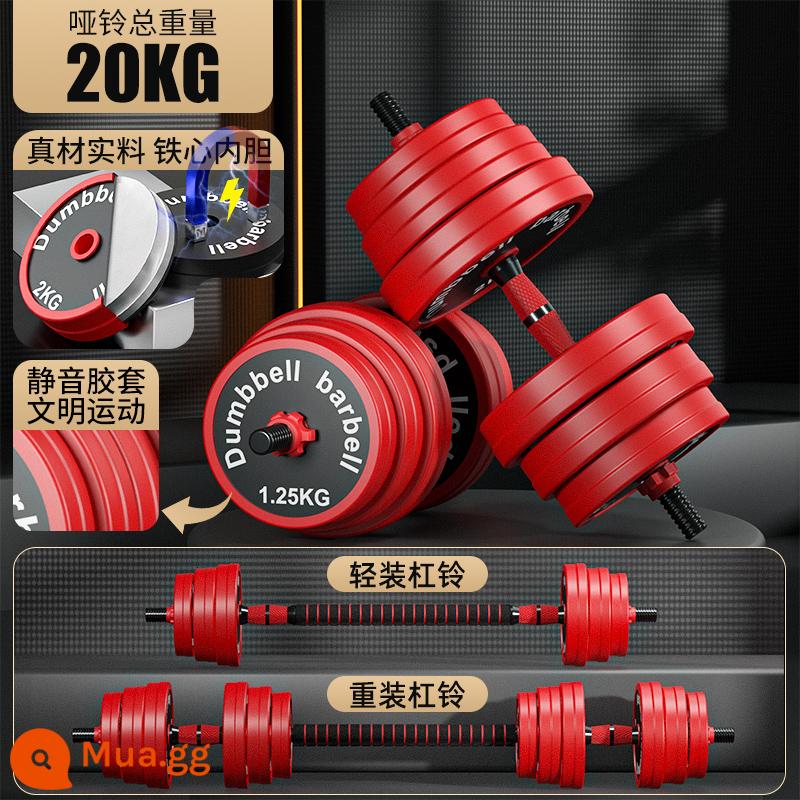 Quả Tạ Nam Thể Hình Tập Hộ Gia Đình Bộ Kết Hợp Barbell Nữ Có Thể Điều Chỉnh Trọng Lượng Subbell Nam Gói Nhựa - Flagship bọc sắt 20kg [thích hợp cho người mới bắt đầu tập thể hình] tạ và tạ đa năng