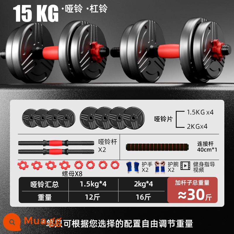 Quả Tạ Nam Thể Hình Tập Hộ Gia Đình Bộ Kết Hợp Barbell Nữ Có Thể Điều Chỉnh Trọng Lượng Subbell Nam Gói Nhựa - Mẫu đa năng [15kg, 7,5kg*2 cặp] được khuyên dùng cho tạ cơ bản/quả tạ/tạ nữ