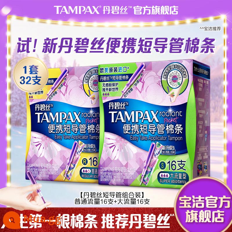 Tampon vệ sinh Danbis Tampax nhập khẩu loại ống thông vô hình tích hợp bông vệ sinh dạng que Bông vệ sinh Baoqiao - [Băng vệ sinh ống thông ngắn cầm tay | 32 miếng] Tốc độ dòng chảy lớn + tốc độ dòng chảy bình thường