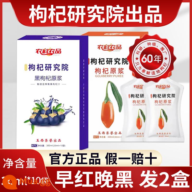 Học viện Khoa học Nông nghiệp Black Wolfberry Puree Ninh Hạ Qinghai Nước ép Wolfberry tươi chính hiệu Cửa hàng hàng đầu chính thức của Anthocyanin dạng lỏng - [Đỏ sớm và đen muộn] 2 hộp đỏ + 2 hộp đen (tổng cộng 30ml * 40 túi)