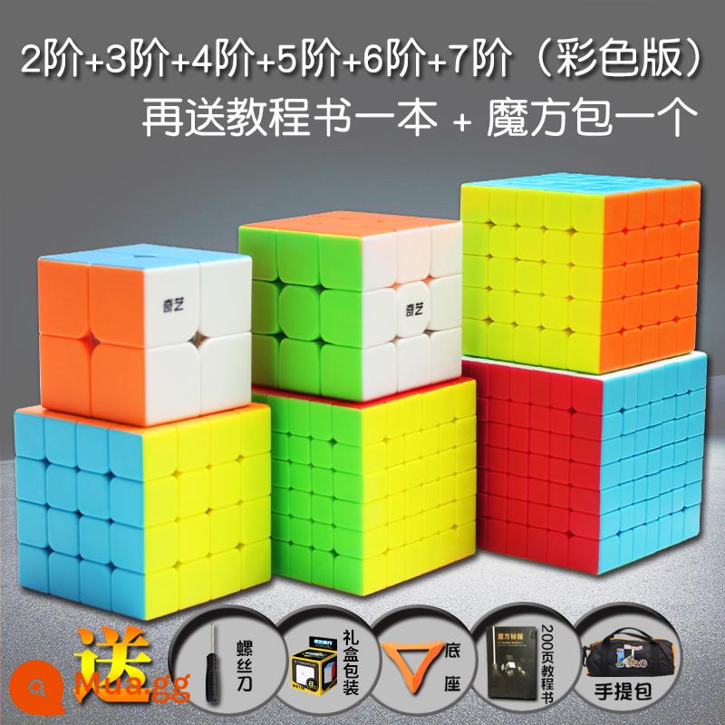 Qiyi 4th 4th 5th 5th 6th 7th 7th Khối Rubik cao cấp khối xếp hình thi đấu trơn đặc biệt trọn bộ đồ chơi trẻ em - Bộ hoàn chỉnh từ cấp 2 đến cấp 7 (màu)