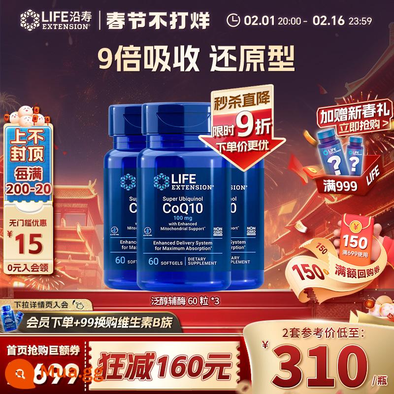 Yanshou LIFE giảm coenzym q10 ubiquinol tim coq10 axit fulvic bảo vệ cơ tim và các sản phẩm chăm sóc sức khỏe tim mạch - Khuyến cáo Ubiquinol Coenzym 60 viên*3 [cung cấp nửa năm]