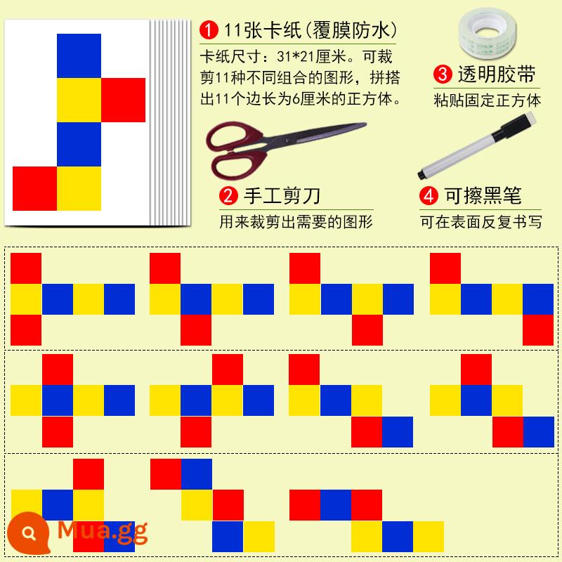 Khối lập phương lớp năm và lớp sáu khung hình khối hút từ tính đồ dùng dạy học toán học từ tính 11 loại sơ đồ mở rộng mô hình từ tính tính toán chiều dài cạnh và diện tích bề mặt trình diễn đồ dùng dạy học tiểu học có thể tháo rời cho học sinh - Bộ sơ đồ mở rộng Cube 11 loại (làm từ bìa cứng)