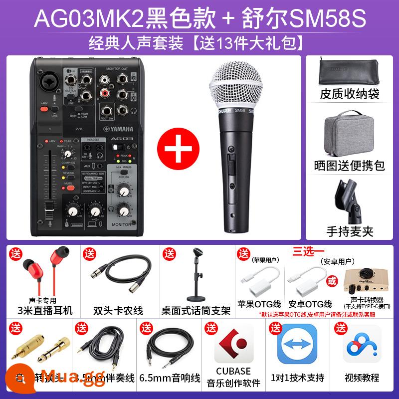 YAMAHA Yamaha AG03 sound card AG06 mixer điện thoại di động máy tính micro trực tiếp micro thu âm trọn bộ - AG03MK2 đen+Sm58s