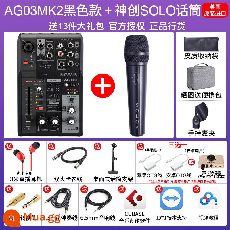 YAMAHA Yamaha AG03 sound card AG06 mixer điện thoại di động máy tính micro trực tiếp micro thu âm trọn bộ - AG03MK2 đen+Solo