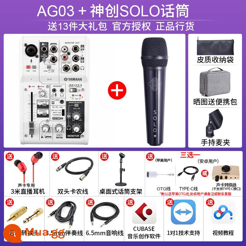 YAMAHA Yamaha AG03 sound card AG06 mixer điện thoại di động máy tính micro trực tiếp micro thu âm trọn bộ - AG-03+Solo