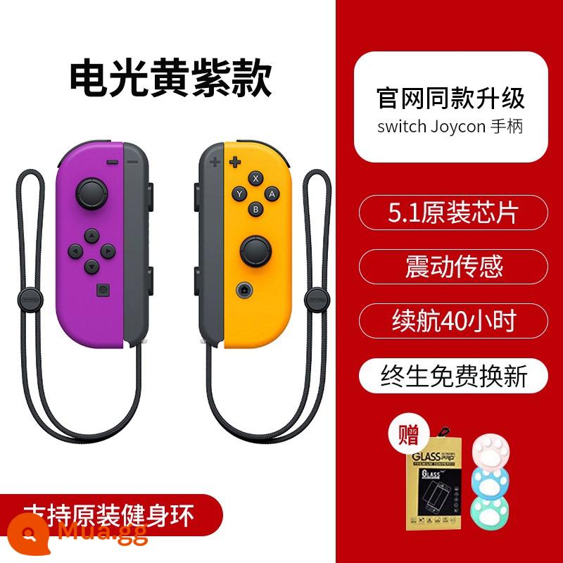 Tay cầm HKII chuyển đổi trò chơi joycon trong nước cần điều khiển somatosensory NS không trôi Splatoon 3 phù hợp với dòng quốc gia ban đầu của Nintendo Pokémon oled vòng thể dục đơn trái và phải - JoyCon [Vàng và Tím điện] hỗ trợ nhẫn thể dục ★ Mua một tặng ba