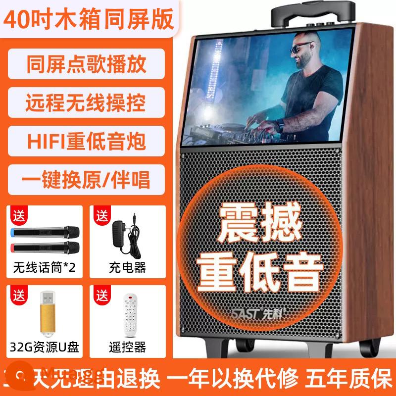 Xianke vuông âm thanh khiêu vũ với màn hình loa ngoài trời karaoke bluetooth ktv micro gia đình micro Tất cả - Phiên bản cùng màn hình 40 inch (màn hình HD + 3 loa 14 inch) + 2 micrô + ổ flash USB 32G + gói quà tặng [Bluetooth/đệm/ghi âm]++