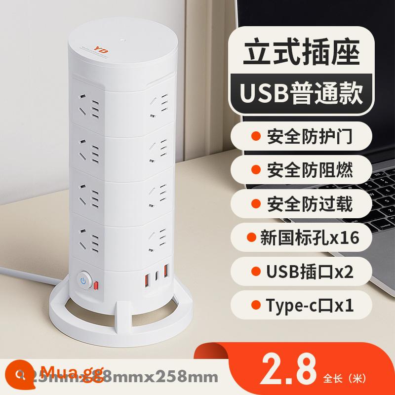 Zhengyipinniu máy tính chuyên dụng ổ cắm dọc USB đa chức năng đèn ngủ cắm hàng văn phòng ký túc xá nhà chống quá tải - Phiên bản nâng cấp: bốn lớp [16 ổ cắm + USB] 2,8 mét