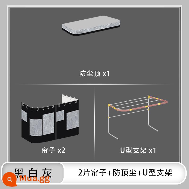 Vô tình thiết kế ban đầu màu đen và xám rèm giường hình chữ U, rèm ký túc xá nữ, giường tầng siêu cản sáng ký túc xá sinh viên - [Hình chữ U đen, trắng và xám] 2 rèm + mặt trên + giá đỡ [xung quanh ba mặt]