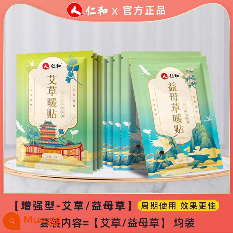 Renhe dán ấm cho bé dán tự sưởi ấm ngải cứu sinh lý thời kỳ ngôi nhà ấm áp nén nóng ấm áp cơ thể ấm áp cô gái ngải cứu - [Chuẩn bị cho nữ/Điều hòa ấm trong cung điện] Mugwort/Leonurus 2 trong 1 {Loại nâng cao}