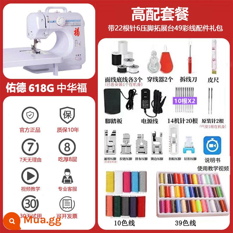 Songde 505A Máy Nhà Flag Store Mini Nhỏ Điện Gia Đình Máy Tính Để Bàn Có Khóa Edge Đa Chức Năng Ăn Dày - Gói quà tặng nhà máy gồm 22 kim, 6 chân ép, 39 sợi màu [Zhonghuafu] 618FA4