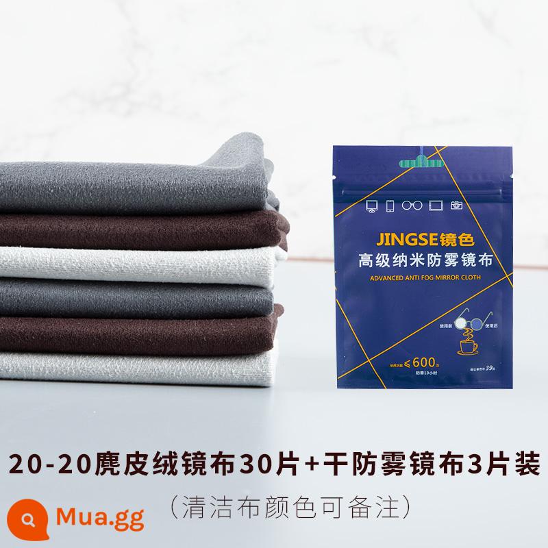 Vải lau kính cỡ lớn da lộn ba màu vải lau chuyên nghiệp cao cấp không làm tổn thương màn hình ống kính vải gương vải chống sương mù - 30 miếng 20*20 cm [màu sẽ được gửi ngẫu nhiên] + 3 miếng vải khô chống sương mù