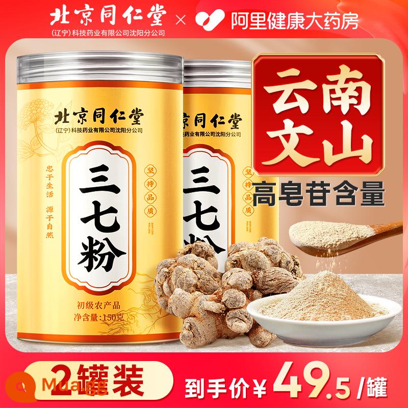 Bắc Kinh Tong Ren Tang Panax Notoginseng Powder Chính hãng Cửa hàng hàng đầu chính thức đích thực Vân Nam Wenshan Nguyên liệu đặc biệt Cấp dược phẩm Panax Notoginseng và Bột Tianqi - [Gói 2] Khoảng 70% khách hàng thường xuyên lựa chọn