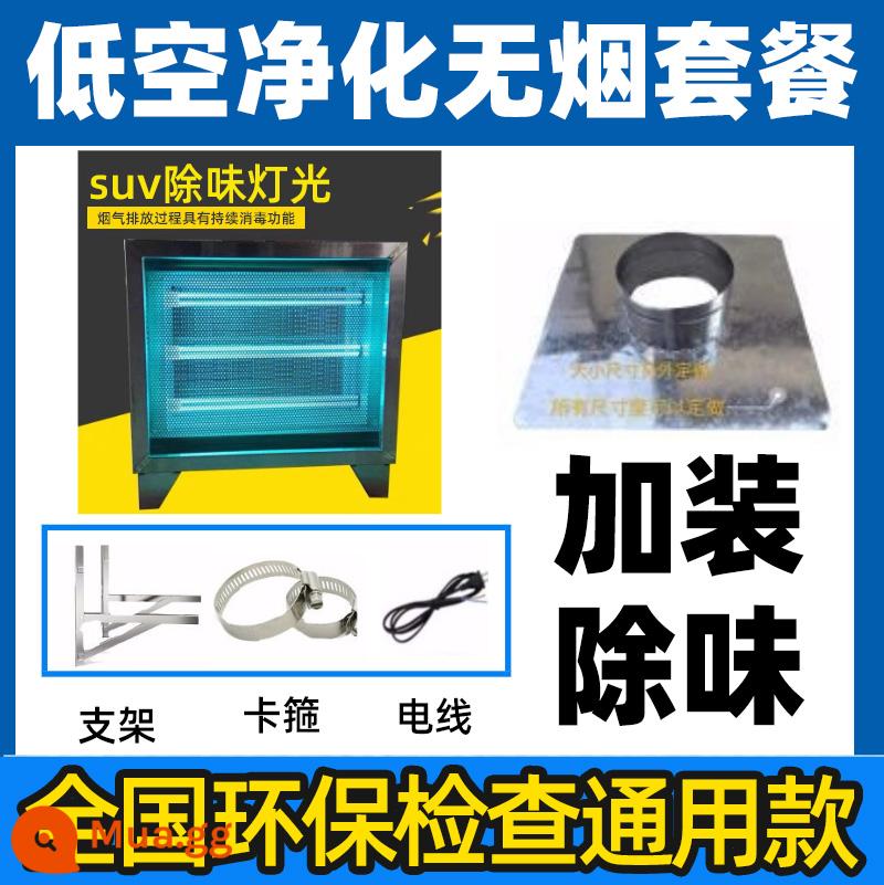 Máy lọc khói dầu phát thải ở độ cao thấp nhà bếp nhà hàng thương mại thể tích không khí nhỏ 4000 nhà hàng loại bỏ khói và mùi vị Tất cả - 6000 máy lọc không khí + 4 bấc khử mùi