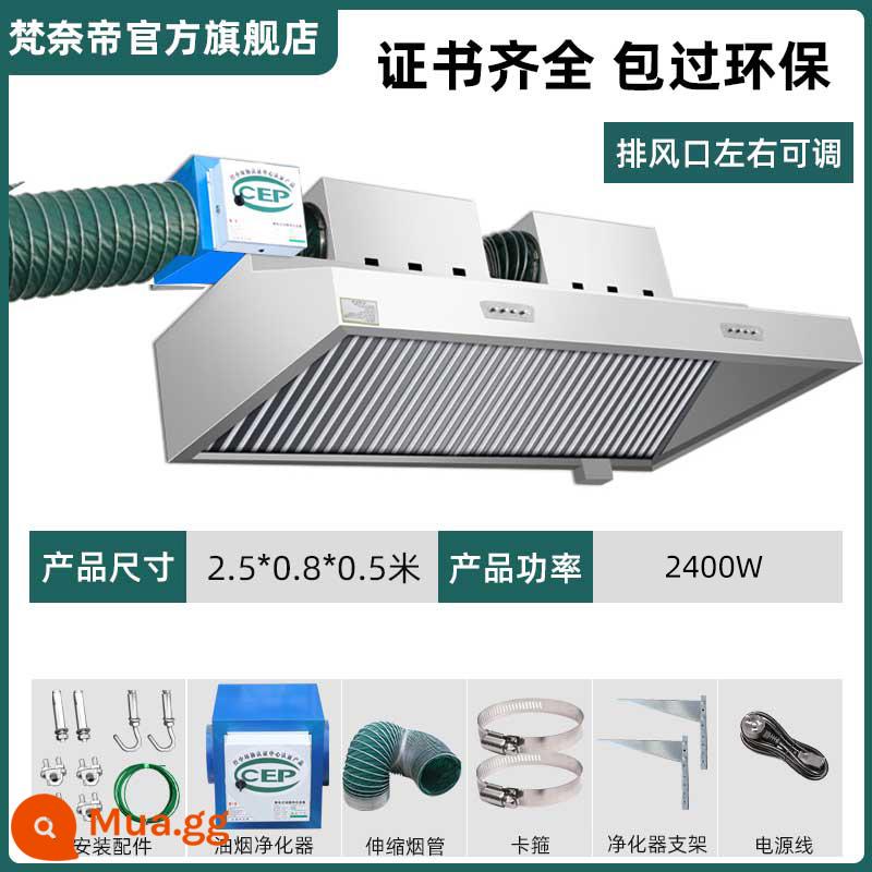 Ceramhopper dầu thương mại FUME MULY MOUDER HOOD Nhà hàng sử dụng nhà bếp ăn thịt gà rán thân thiện với môi trường - [Bảo vệ môi trường 2400W] Máy thở kép 2,5 * 0,8 * 0,5-với chứng chỉ hoàn chỉnh về máy lọc độ cao