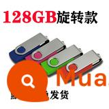 Đĩa đấu thầu bán buôn đĩa 128M 256MB 512M 1G2G 4G 8G32G LOGO tùy chỉnh Tài liệu đấu thầu công suất nhỏ - ①②⑧[G] Kiểu quay