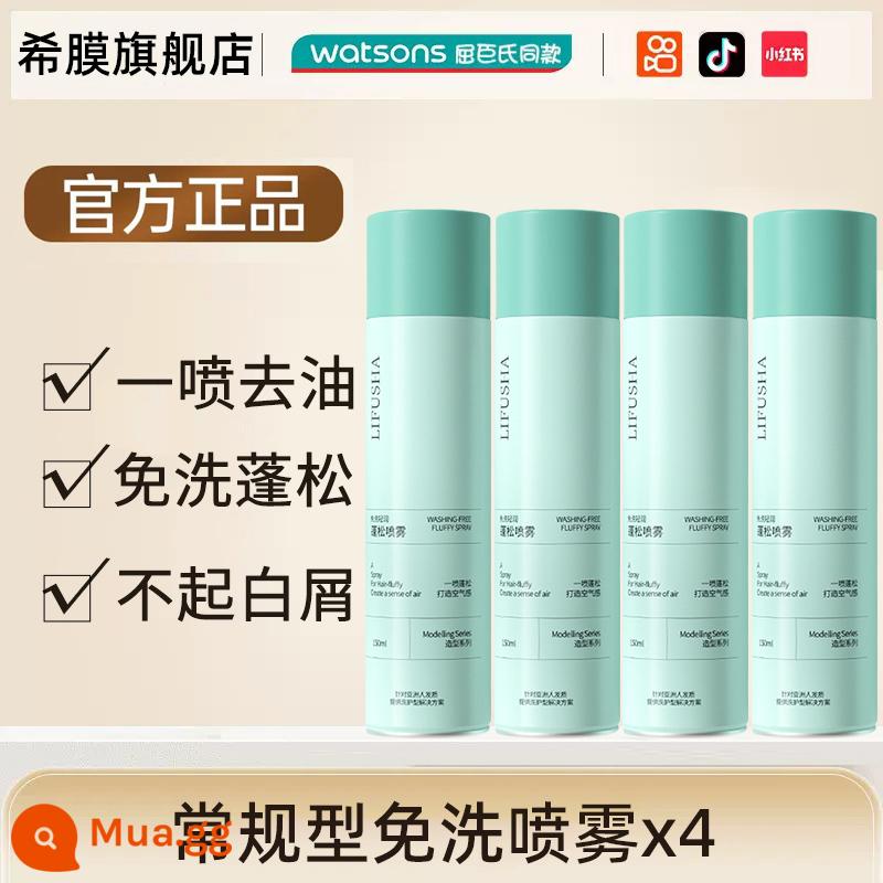 Xịt tóc khô không cần gội đầu loại bỏ dầu khẩn cấp giặt khô kiểm soát dầu cảm giác không khí có lông tơ tự nhiên lười tạo tác bột mịn - Mua 2 Tặng 2 [Gói 4] Xịt Xịt Thường Xuyên